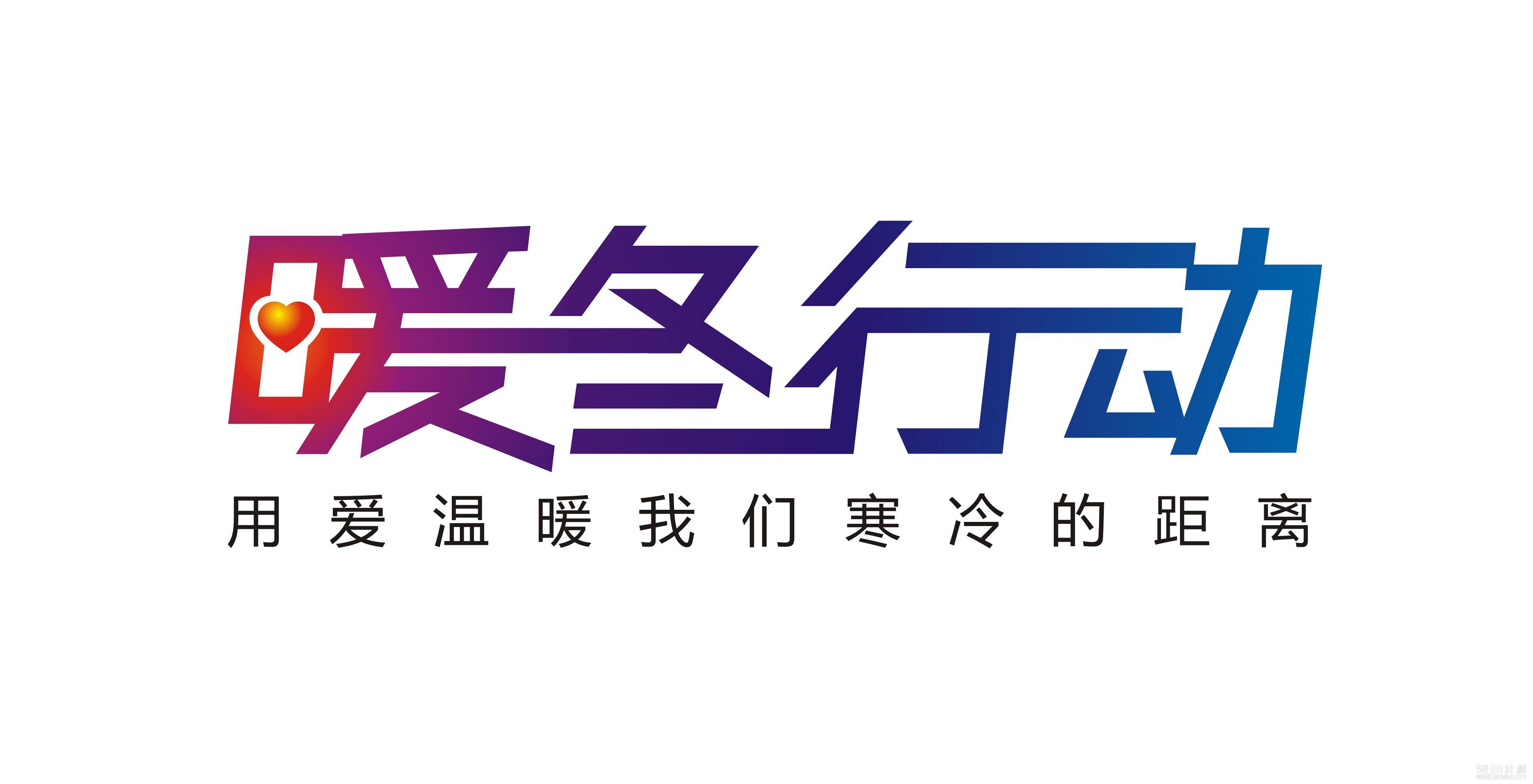 【公益直播】巨鹿县志愿者协会暖冬行动