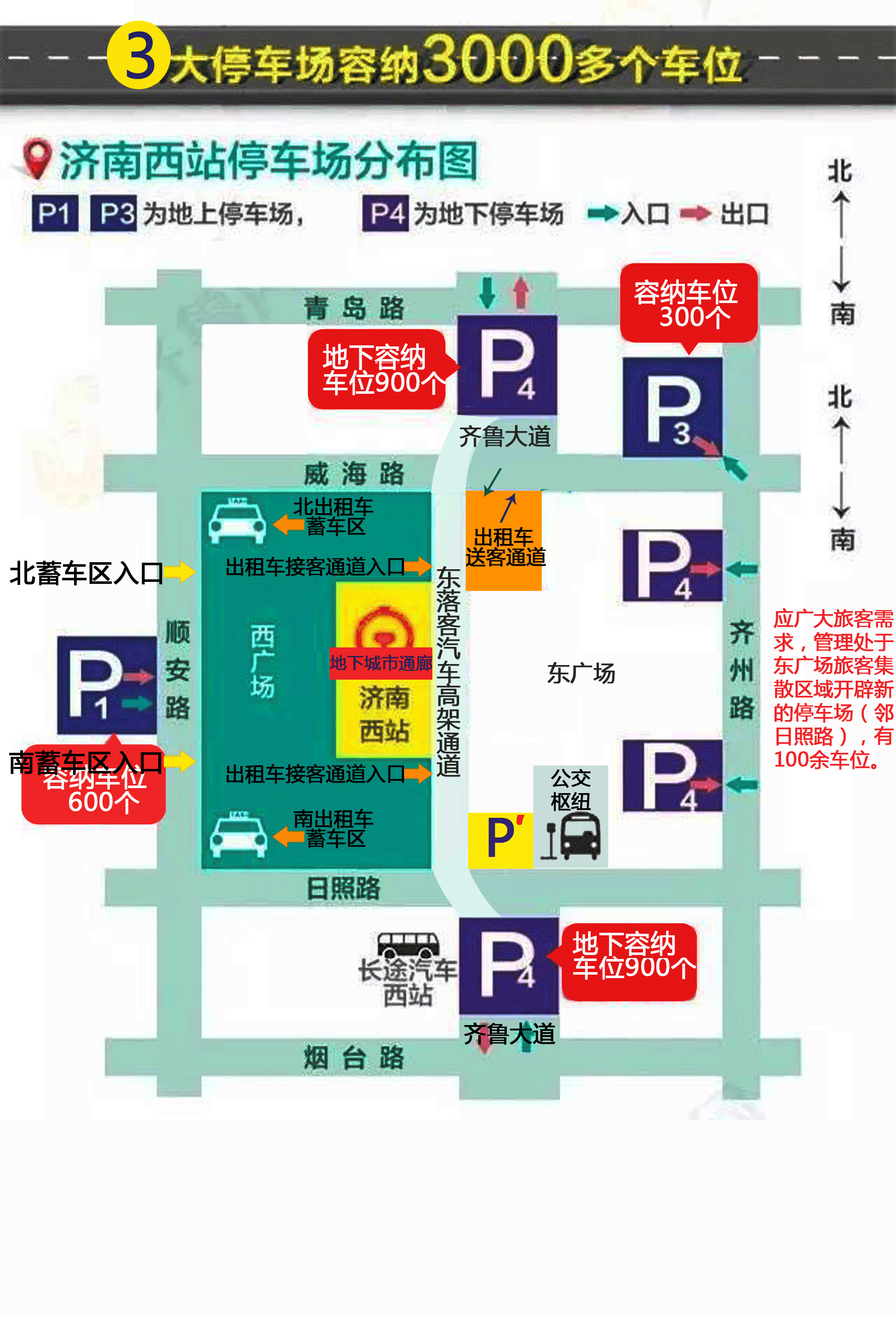 开车的朋友可先按照济南西站停车场分布图,停好车,按下图标注来到地下
