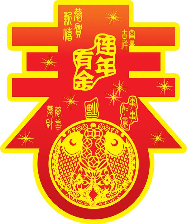春节,年年有鱼
