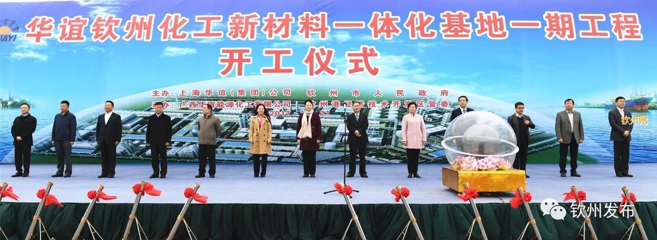 11月21日,总投资228亿元的华谊钦州化工新材