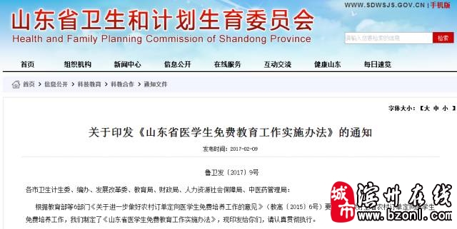 滨州考生注意了,高中毕业可免费学医,给编制、