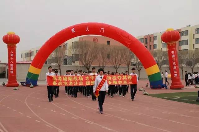扎鲁特一中高三成人礼暨高考冲刺誓师大会