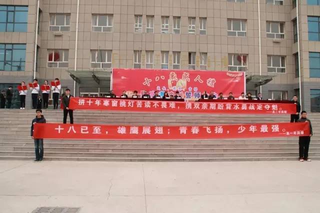 扎鲁特一中高三成人礼暨高考冲刺誓师大会