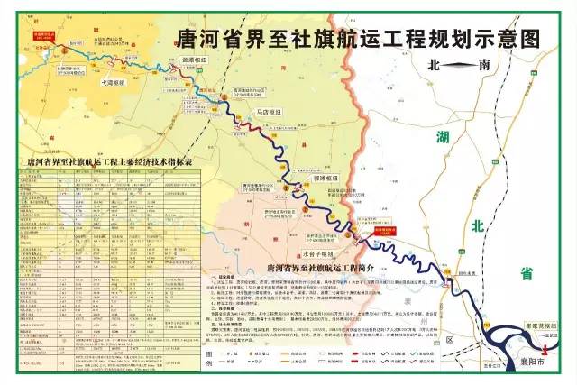 社旗复航有望,唐河至社旗航运工程选址意见书已经公示