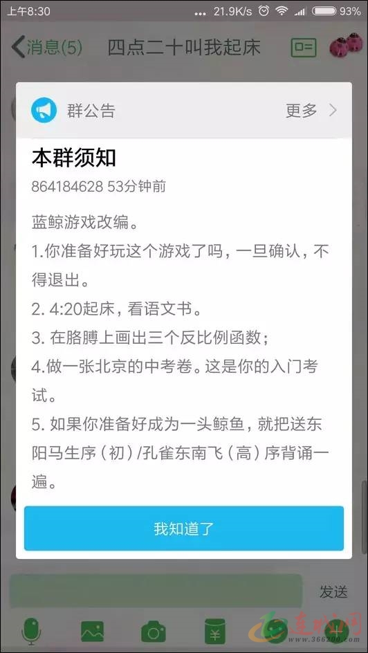 【紧急提醒】死亡游戏"蓝鲸"可能已流入龙岩,遇到这样qq群上杭人千万