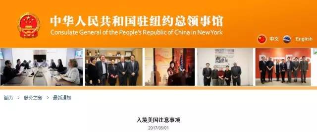 中国驻美国使领馆发布中国公民入境美国注意事项!