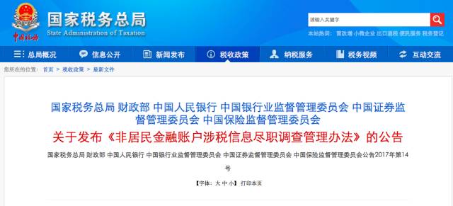 重磅!7月1日起华人海外资产将被彻底清查,哪些人将受影响?