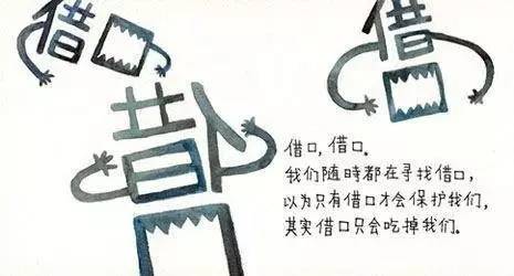 总找借口(22%)