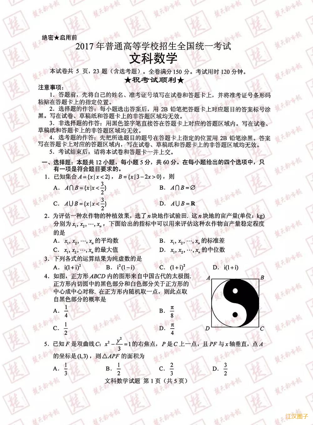 文科数学试卷