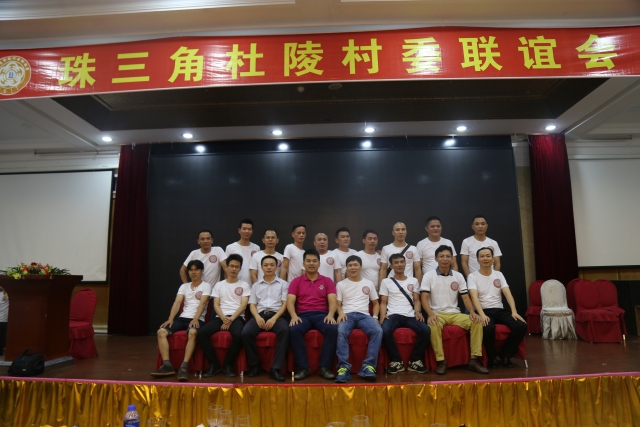 多图!雷州杜陵村联谊会活动