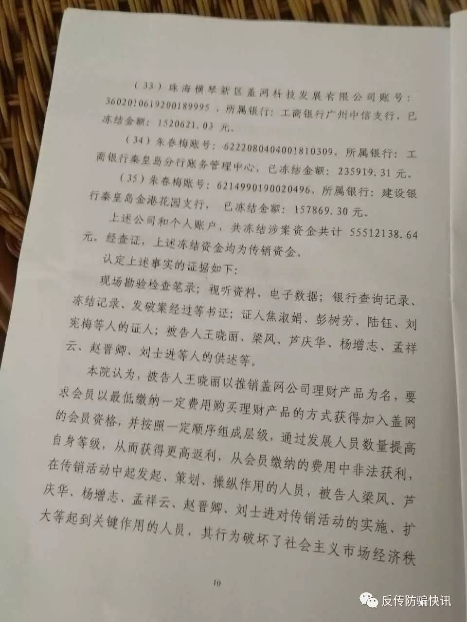 其中寇楠楠,郑永雄等个人账户34个以及珠海横琴盖网科技有限公司账户