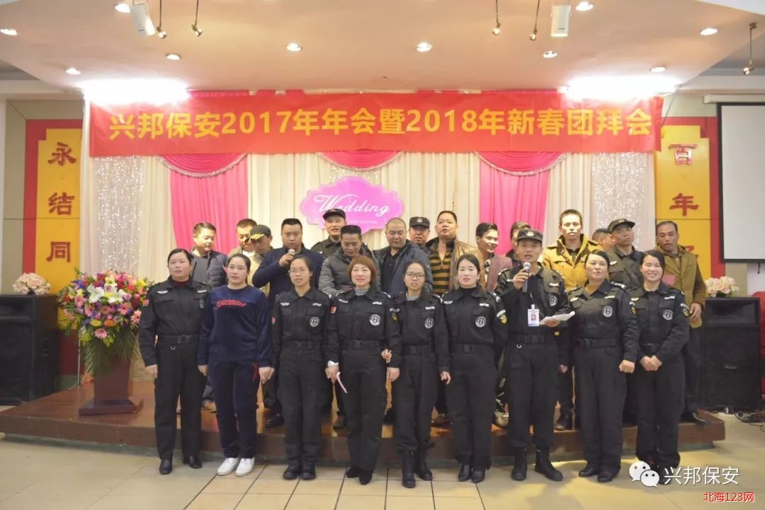 广西兴邦保安服务有限公司2017年终表彰大会