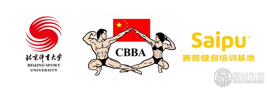 cbba"赛普健身教练杯"