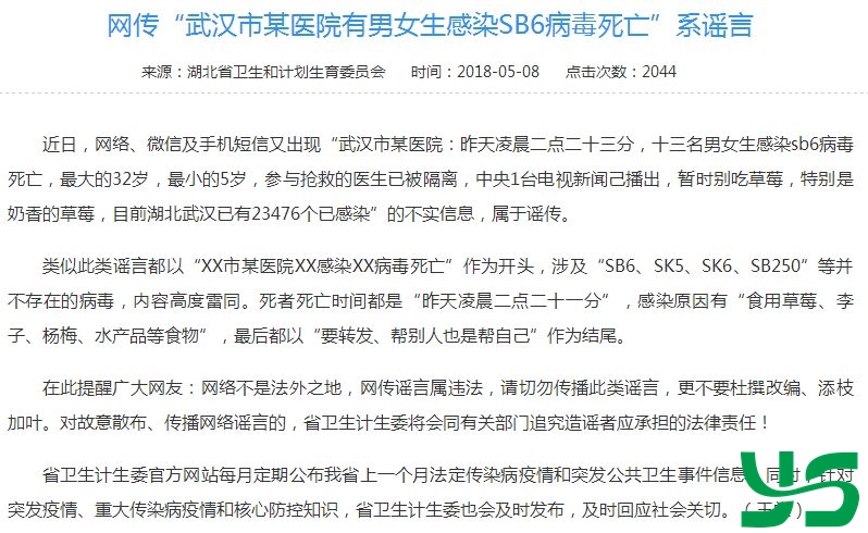 武汉某医院有13人感染SB6病毒死亡?医生已隔