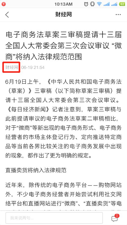 微商首次纳入电商法电子商务经营者范畴!微