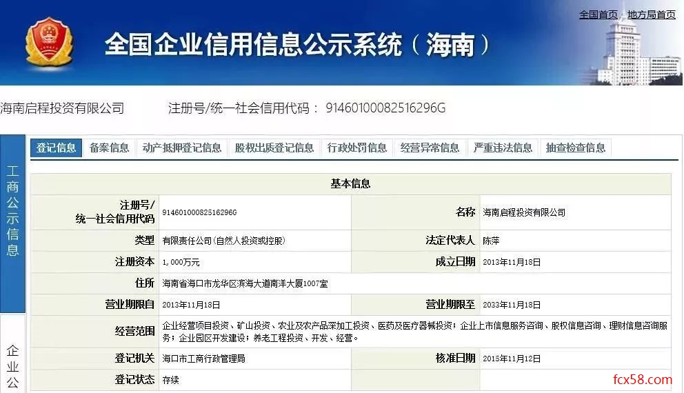 【重磅】“海南启程”被工商部门冻结账户51个，冻结资金1.1亿元