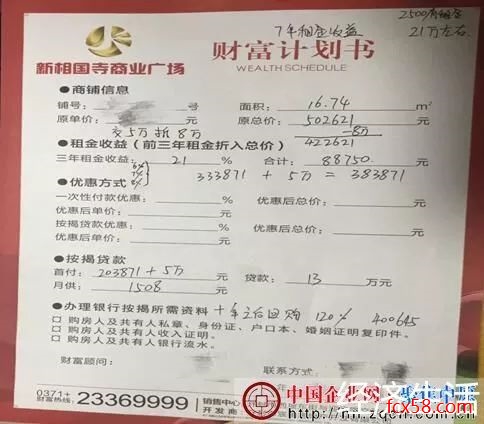 【关注】开封新相国寺商业广场违规销售涉嫌非法集资