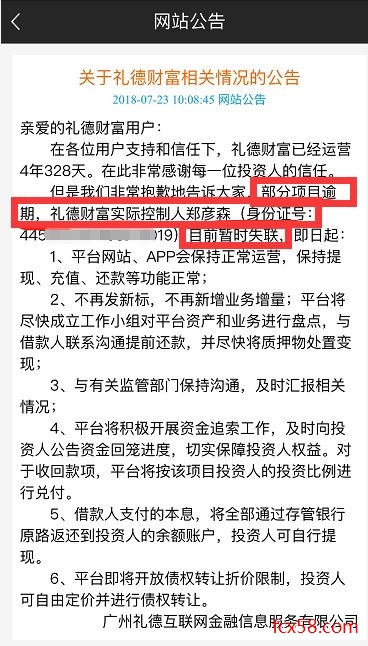 【跑路】广州P2P爆第一大雷！老板欠下13亿后失联，曾在世界杯赞助葡萄牙