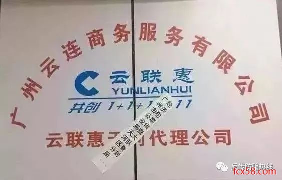 【案件】贺兰检方批捕一云联惠传销骨干 非法敛财13万余元