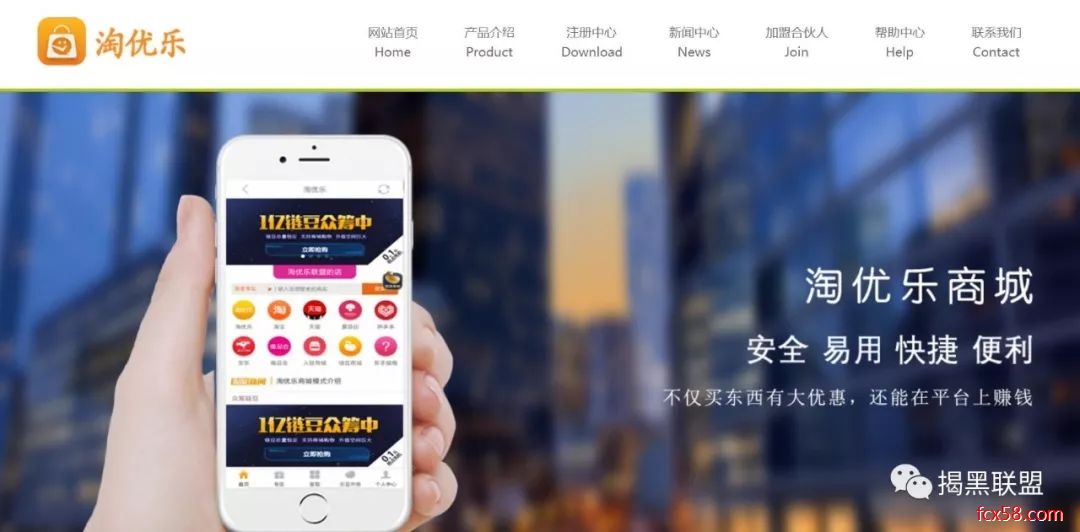 【曝光】淘优乐商城，又是一个冒充区块链的传销骗局