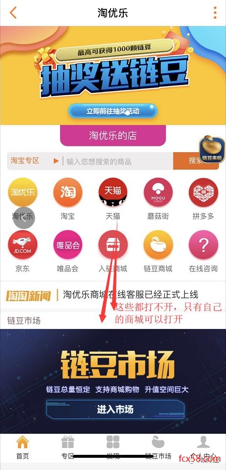 【曝光】淘优乐商城，又是一个冒充区块链的传销骗局