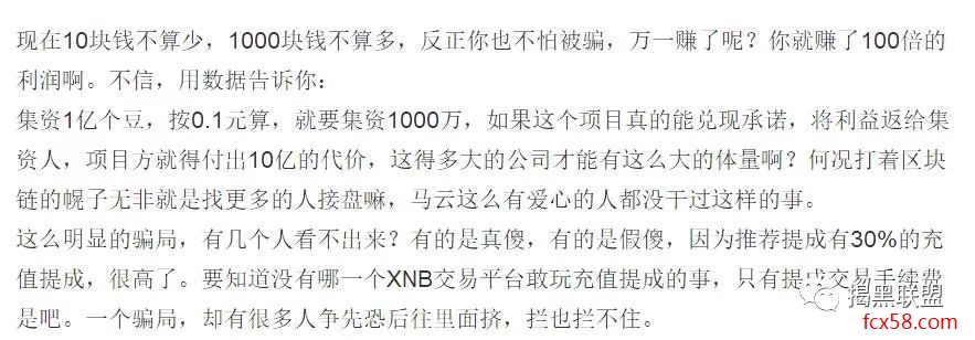 【曝光】淘优乐商城，又是一个冒充区块链的传销骗局
