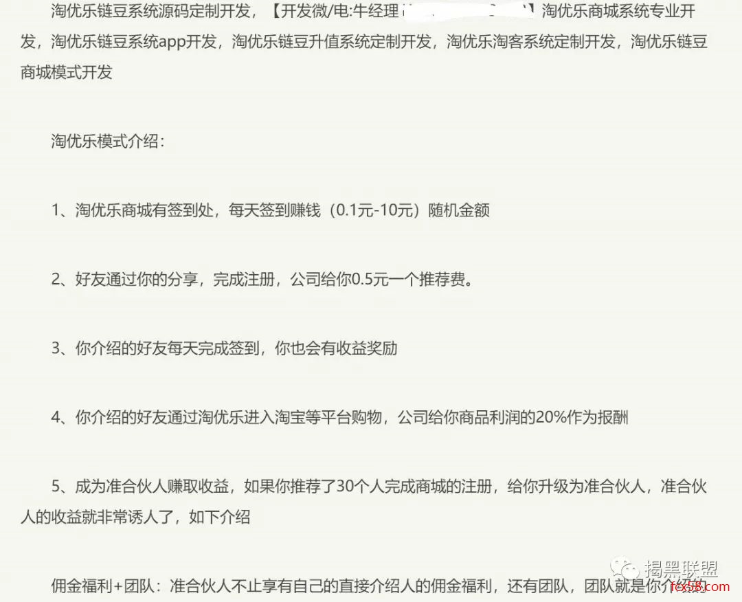 【曝光】淘优乐商城，又是一个冒充区块链的传销骗局