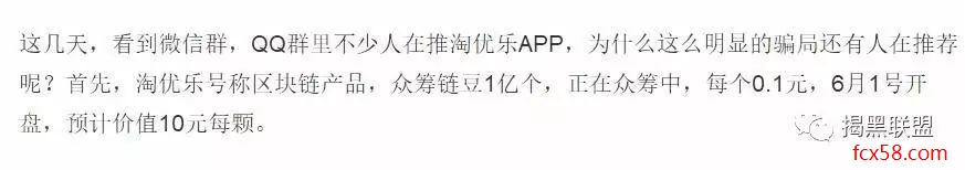 【曝光】淘优乐商城，又是一个冒充区块链的传销骗局