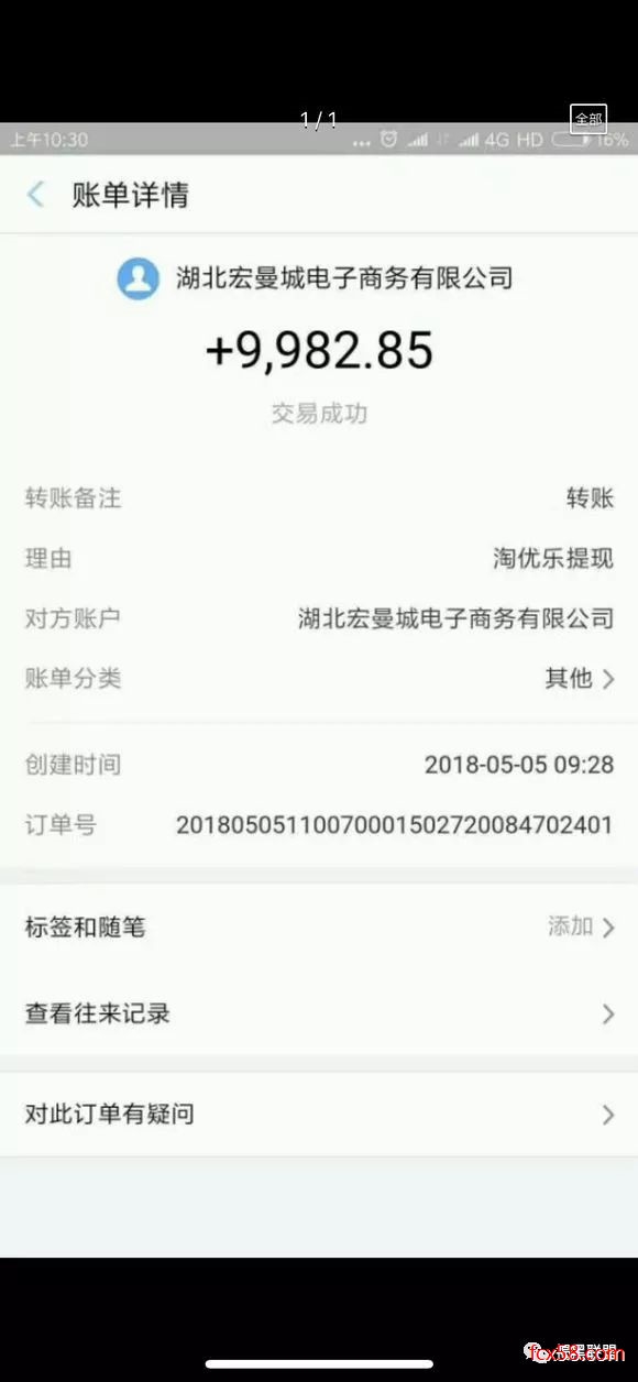 【曝光】淘优乐商城，又是一个冒充区块链的传销骗局