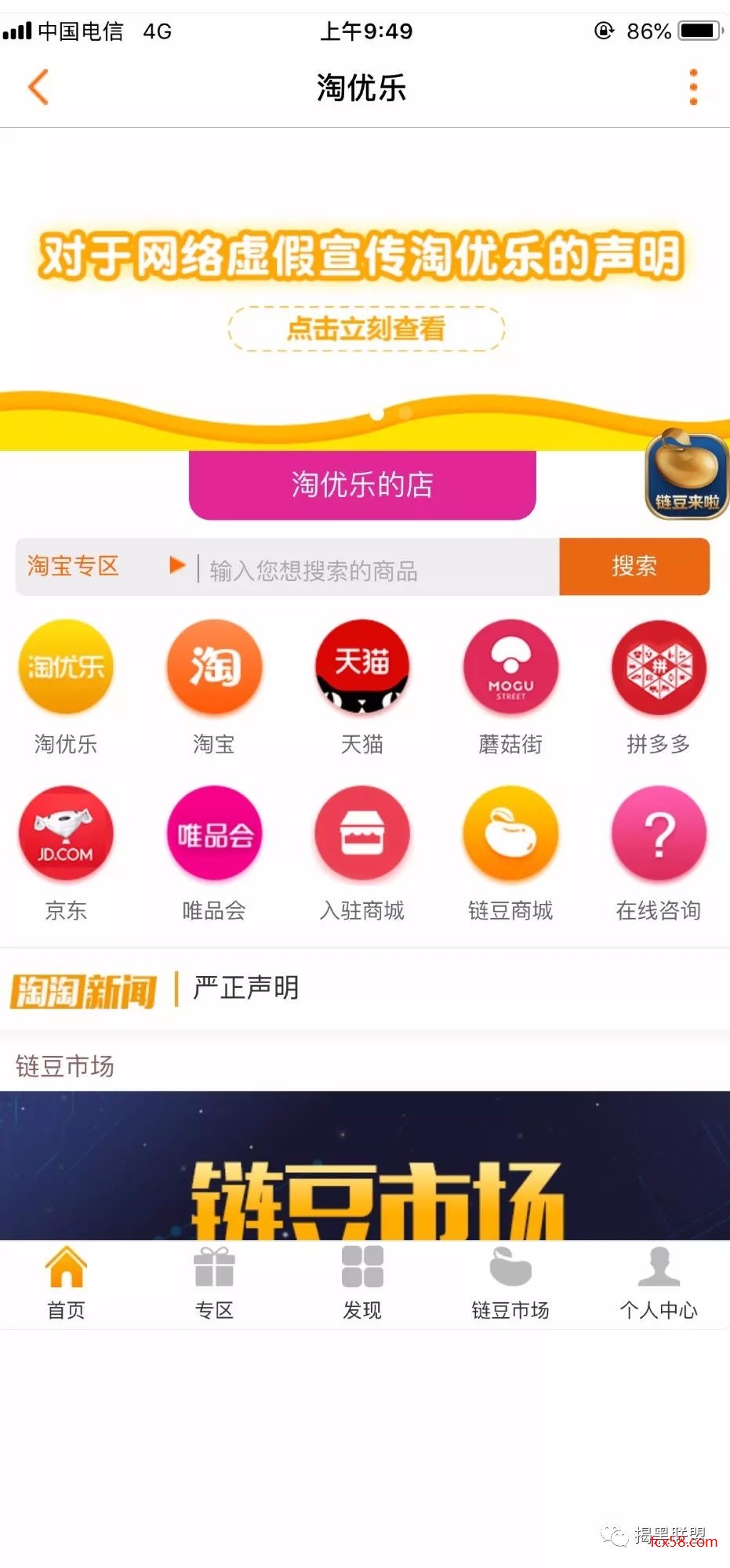 【曝光】淘优乐商城，又是一个冒充区块链的传销骗局