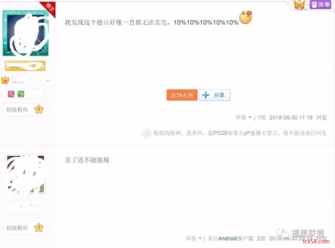 【曝光】淘优乐商城，又是一个冒充区块链的传销骗局