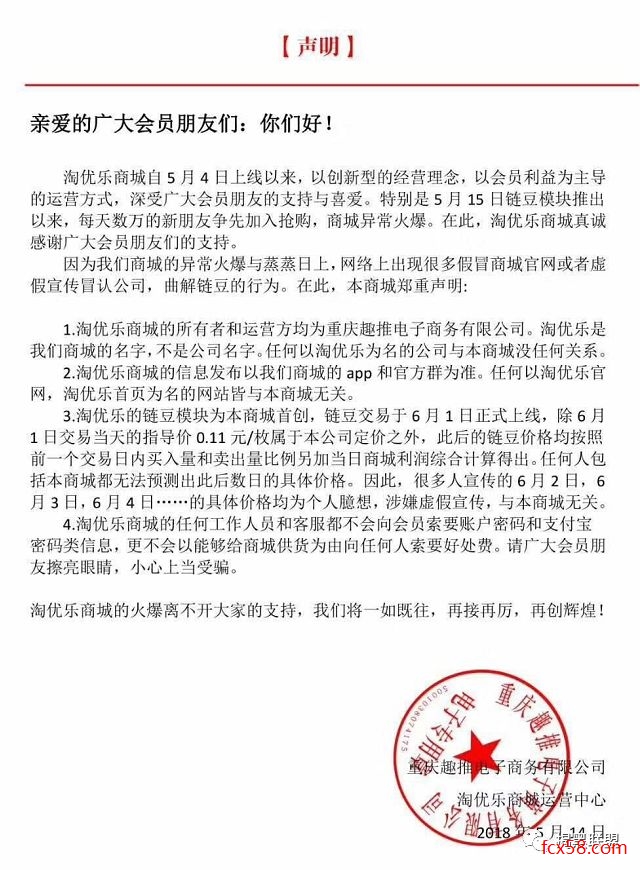 【曝光】淘优乐商城，又是一个冒充区块链的传销骗局