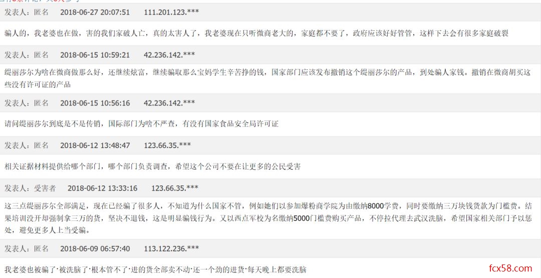 【曝光】继盗用商标遭南京同仁堂打脸后，缇丽莎尔又被人民日报列入了传销组织名单