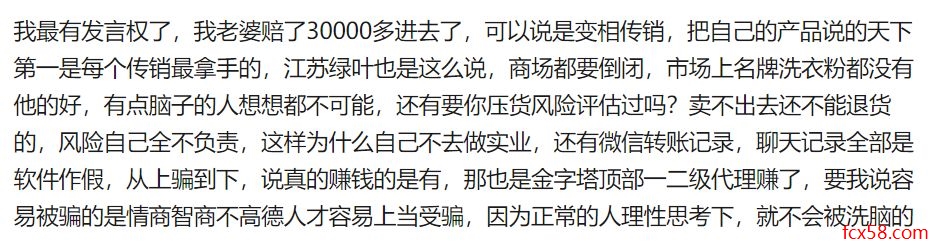 【曝光】继盗用商标遭南京同仁堂打脸后，缇丽莎尔又被人民日报列入了传销组织名单