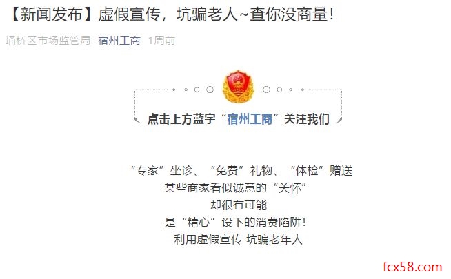 【曝光】哈吉动力科技公司涉嫌传销，“藏生（奥）堂”吹嘘产品功效被宿州市工商部门查处
