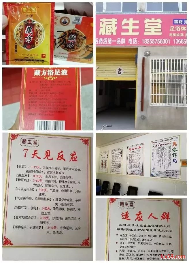 【曝光】哈吉动力科技公司涉嫌传销，“藏生（奥）堂”吹嘘产品功效被宿州市工商部门查处