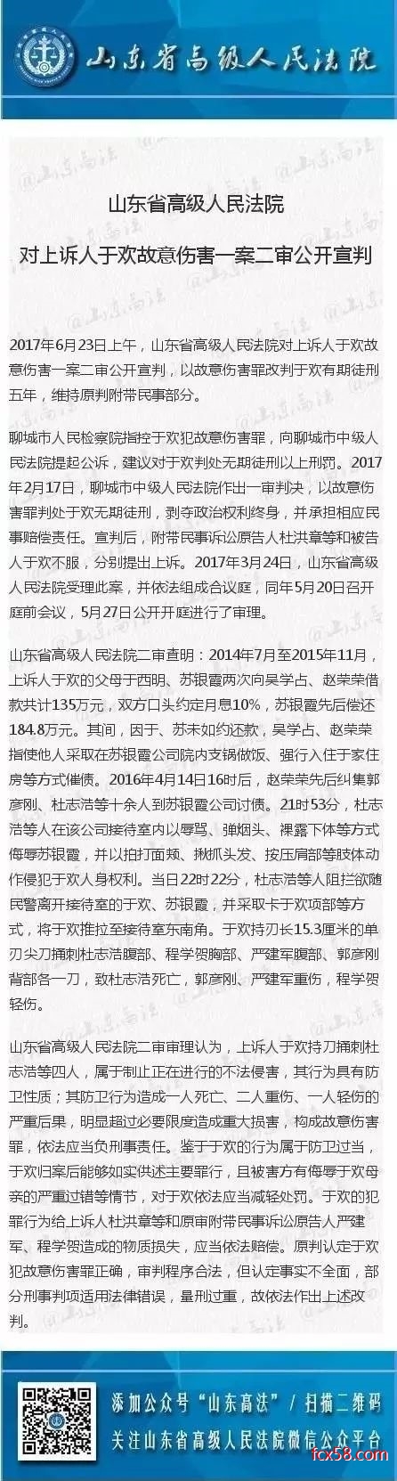 【头条】还记得“辱母杀人”的于欢吗？其家人被控非法吸存2500余万，辩称：系民间借贷