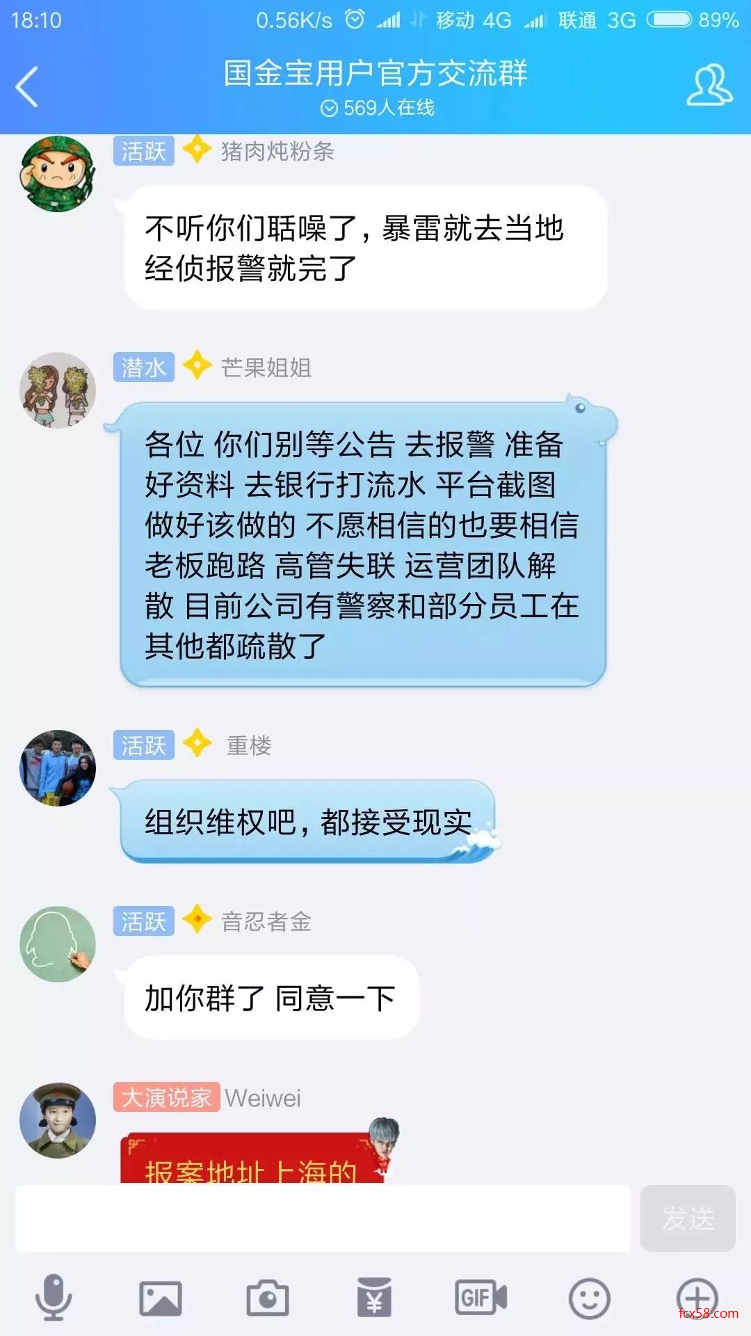 【跑路】上海国资平台国金宝疑似老板失联，员工动员报警