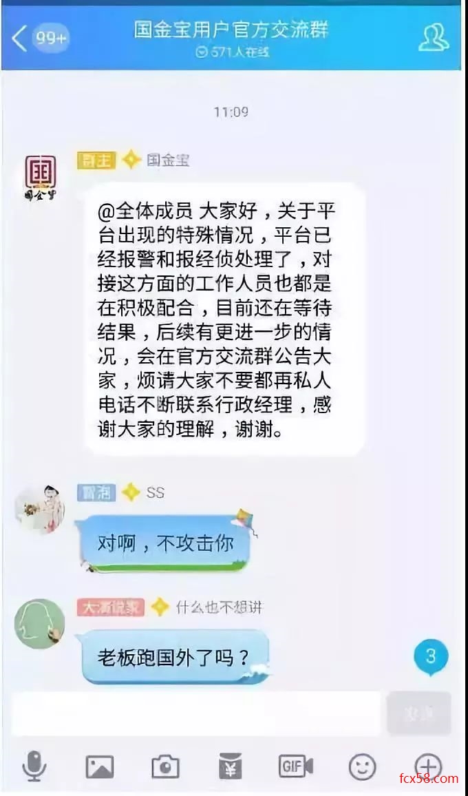 【跑路】上海国资平台国金宝疑似老板失联，员工动员报警