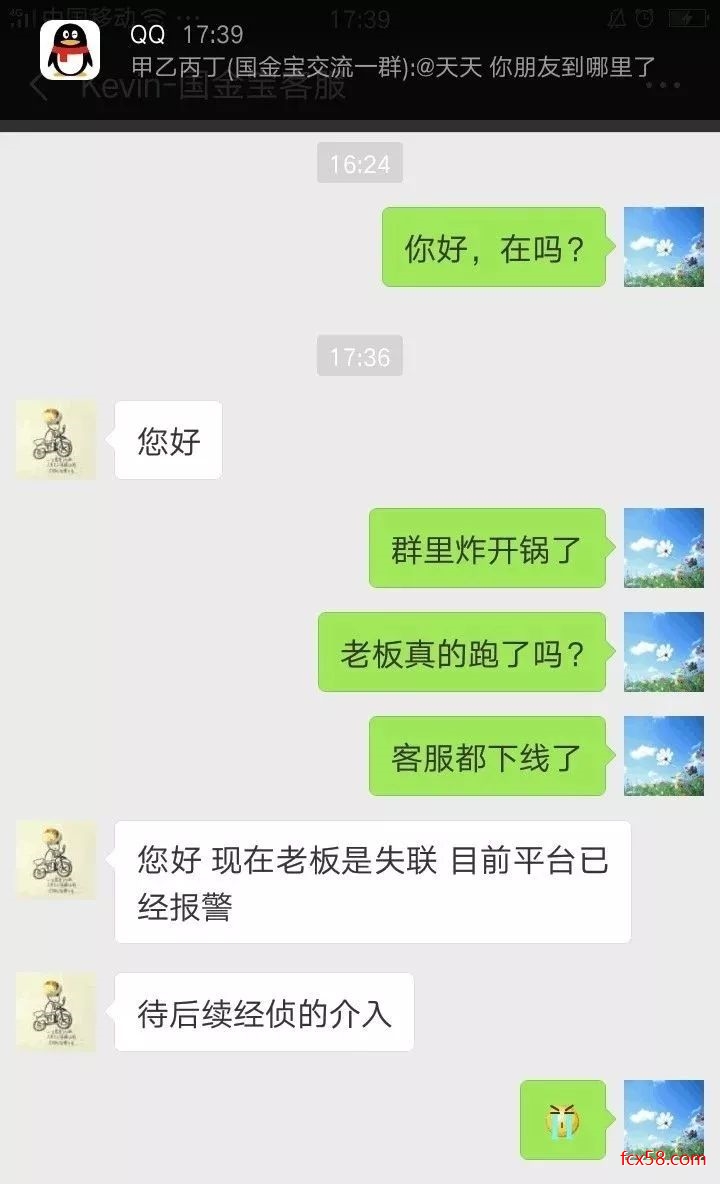 【跑路】上海国资平台国金宝疑似老板失联，员工动员报警