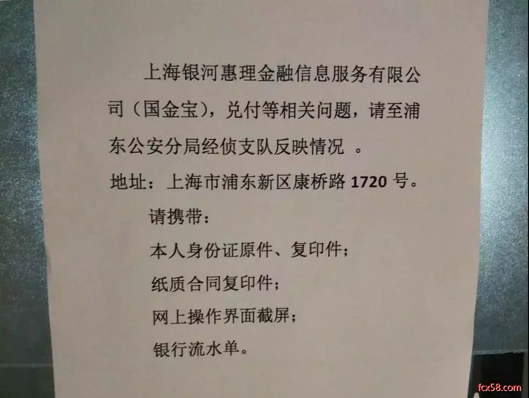【跑路】上海国资平台国金宝疑似老板失联，员工动员报警