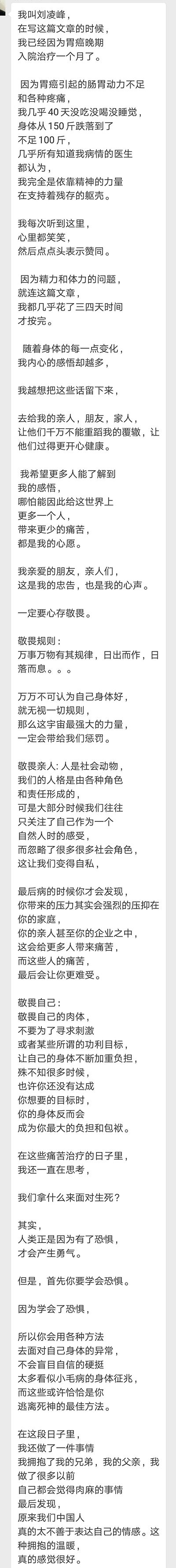 他37,胃癌晚期.他的朋友圈让人泪崩,面对疾病有太多话