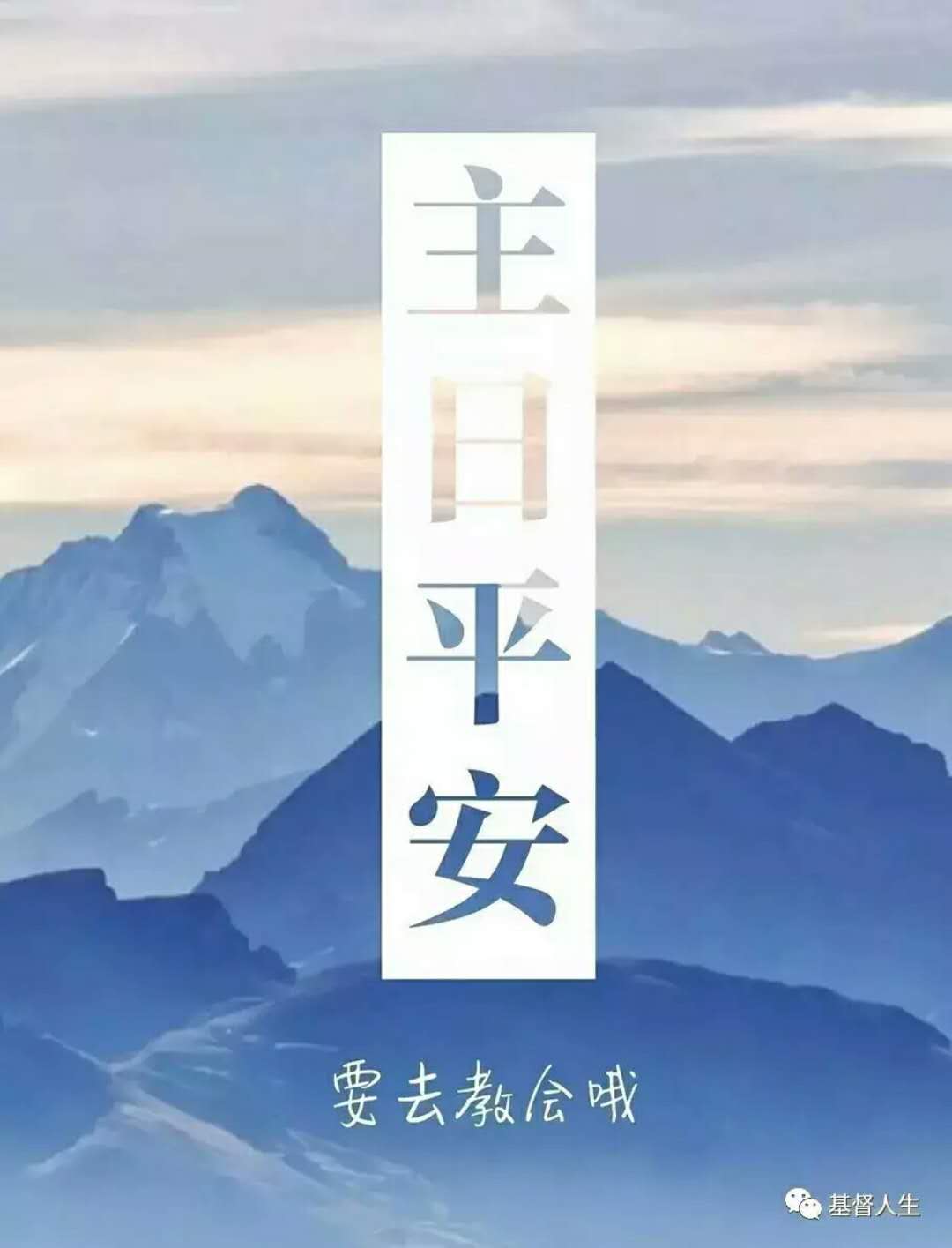 弟兄姐妹们!主日平安!