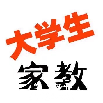 状元精英家教中心(学霸,状元一对一上门辅导)