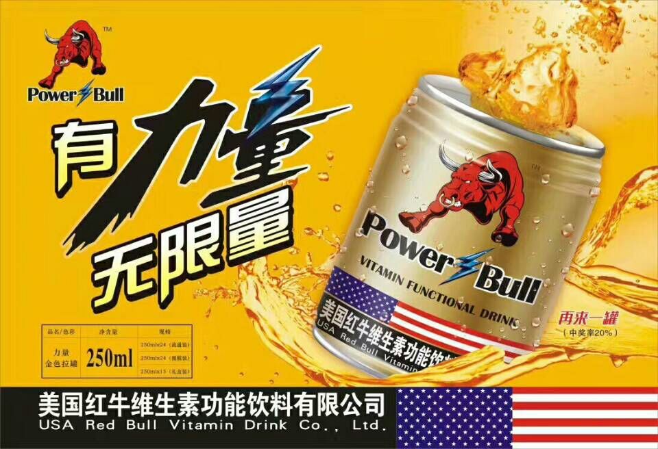 美国红牛维生素功能饮料诚招空白区域经销商。联系电话18623 微赞