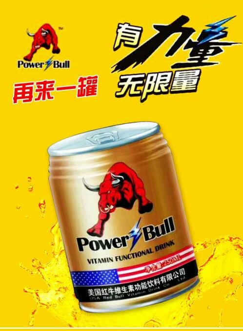 美国红牛维生素功能饮料诚招空白区域经销商。联系电话18623 微赞