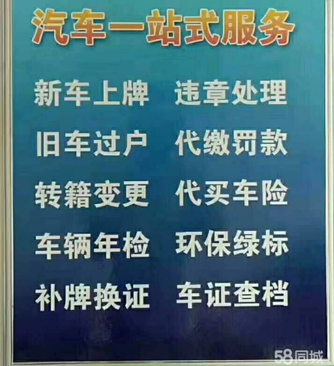 潜江汽车服务代办
