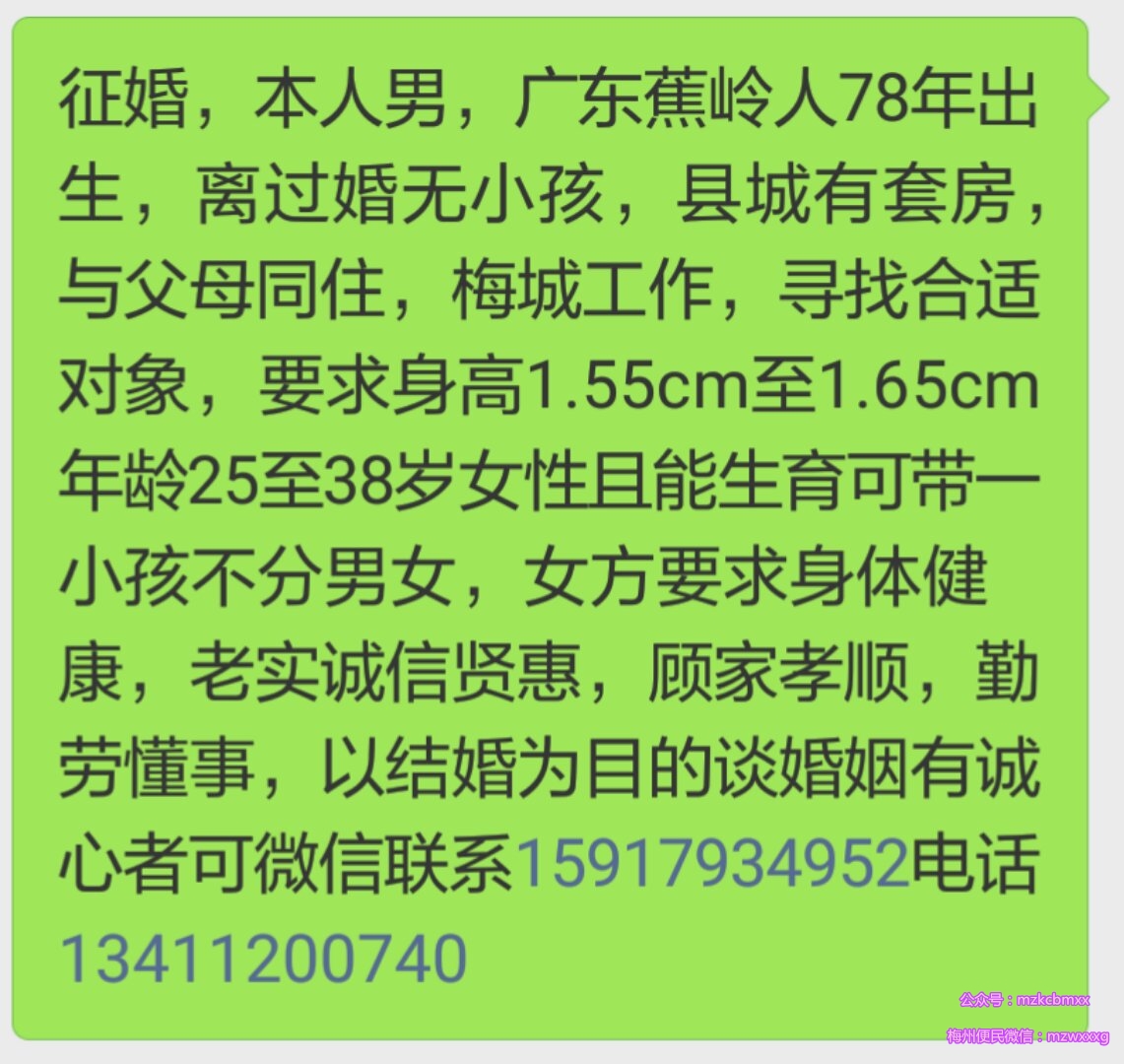 本人在婚恋交友平台发布征婚启事寻找合适的女性对象