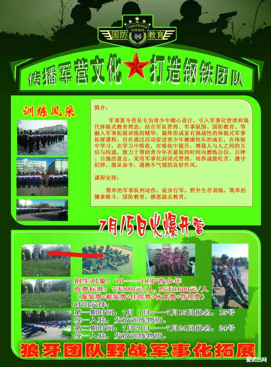 甘肃狼牙军事化夏令营