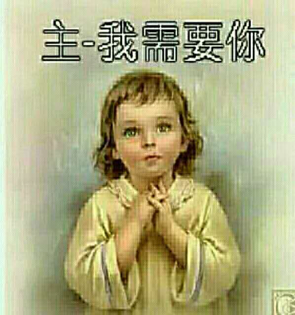 同在教导我们所说的话,解决孩子不懂解决的事奉我主耶稣基督名求阿们